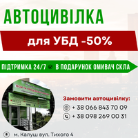 Автострахування для УБД