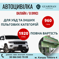 Осцпв, автоцивілка, автострахування гардіан