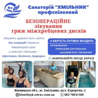 Безопераційне лікування гриж міжхребцевих дисків