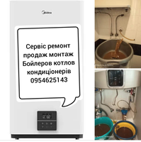 Сантехнічні послуги ремонт сервіс бойлерів котлів кондиціонерів