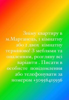 1 или 2 двух комнатную квартиру сниму строчно !