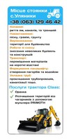 Послуги трактора Claas та мульчера PRIMOTH в Київській обл.