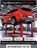 Сертифікація авто з США та Європи у Черкасах