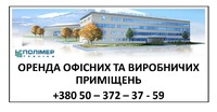 Оренда офісних приміщень, та виробничо-складських приміщень Воловець