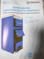Котел корді твердопаливний новий