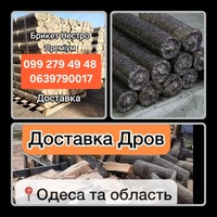 Пиломатеріали дошка рейка брус дрова. Продам