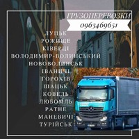 ВАнтажні перевезення, спецтранспорт, переїзди