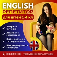 Репетитор англійської мови для дітей 1-4 класів ОНЛАЙН !!!