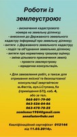 ФОП Костенко О. С. землевпорядні та геодезичні роботи