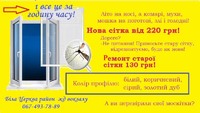 Москітні сітки для вікон