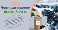 Чорниця сушена суперфуд. Продам