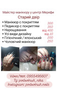 Майстер манікюру