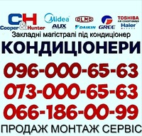 Продаж Кондиціонерів з Встановленням Ржищів. Доставка Монтаж Гарантія. Великий вибір Кондиціонерів