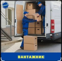 Пропонуємо, швидкі, комфортні, якісні, вантажні перевезення будь якого вантажу по місту Ужгороду