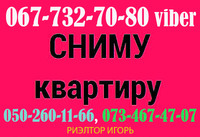 Сниму квартиру в Одессе на длительный срок. Срочно. Быстрый расчёт.