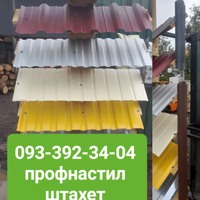 Профнастил сітка стовп Шифер