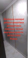 Ремонт квартир будинків