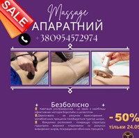 Масаж саме для вас!