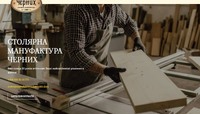 Столярна мануфактура Черних