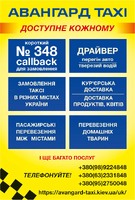 Таксі Авангард ( послуги з перевезень )