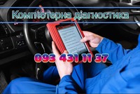 Комп'ютерна діагностика авто