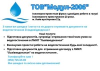 Проекти водопостачання у Львові і області
