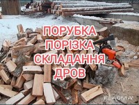 Порізка дров Рубання Складання