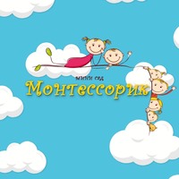 Набір у Міні-дитячий садочок “Монтессорік”