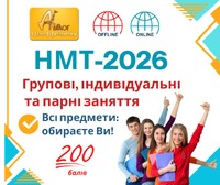Підготовка до НМТ