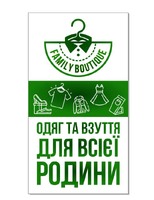 Якісний одяг та взуття для всієї родини