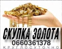Скупка золото. старинные золотые украшение