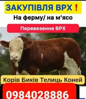 Закупівля врх