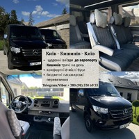 🇺🇦 Київ – Кишинів ✈️🇲🇩 Зручні поїздки до аеропорту!