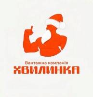 Послуги вантажників Луцьк