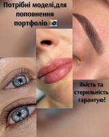 Перманентний макіяж