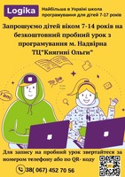 Найбільша в Україні школа програмування та англійської мови Logika