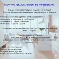 Клінінг у Києві: професійне прибирання квартир, офісів і будинків — швидко, якісно та з використанням екологічно чистих засобів.