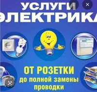 Электромонтаж