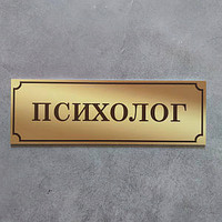 Психолог