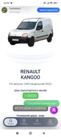 Рено Кенго пасажир