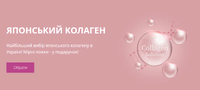 Колаген Бар — японські секрети краси та здоров’я. Продам