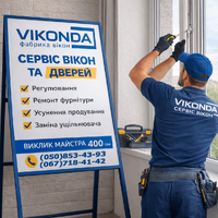 Ремонт та налагуджування працездатності вікон, дверей металопластикових