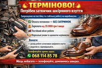 Затяжчик шкіряного взуття