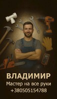 Мастер на час