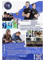 Вступ на навчання до Пенітенціарної Академії України