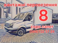 Вантажні перевезення
