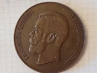 Медаль памятная в память открытия Императорского Саратовского Университета 1909г.