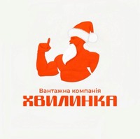 Вантажна компанія хвилинка