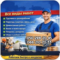 Вантажники/ вантажні перевезення/Черкаси