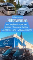 Надійний перевізник Україна Фінляндія